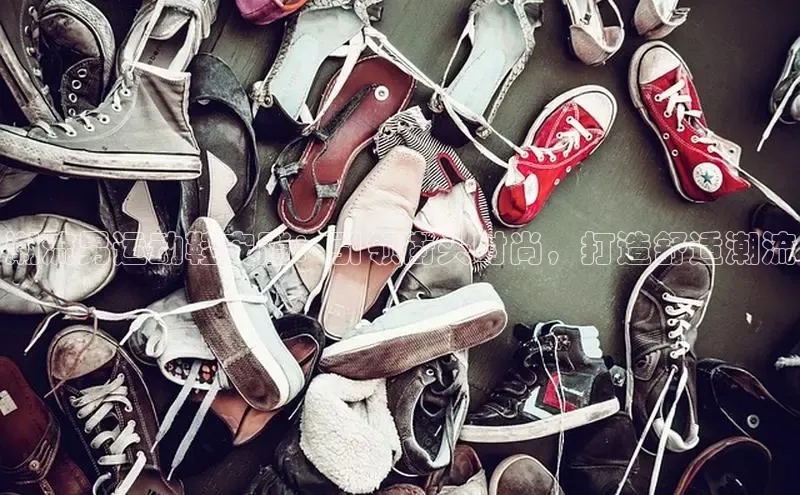 B—sports旧版下载百度识图潮流男运动鞋安踏：引领街头时尚，打造舒适潮流