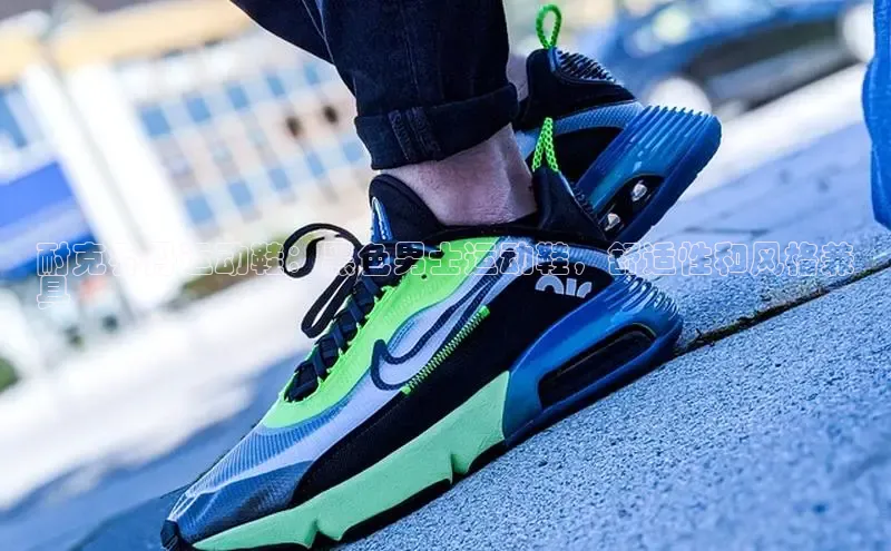 bsport体育最新官网入口滴滴出行耐克乔丹运动鞋：黑色男士运动鞋，舒适性和风格兼
具