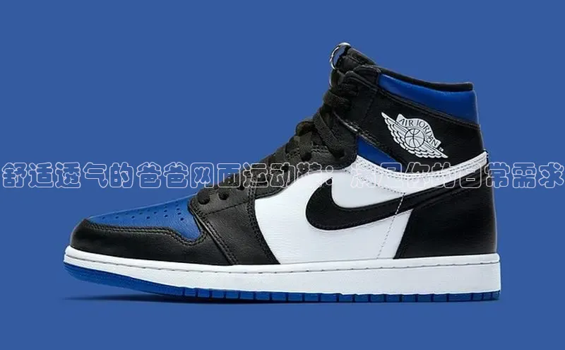 必一体育运动百度手机卫士舒适透气的爸爸网面运动鞋：满足你的日常需求