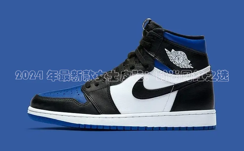 bsports必一运动华策影视2024 年最新款女士皮鞋：时尚网红之选