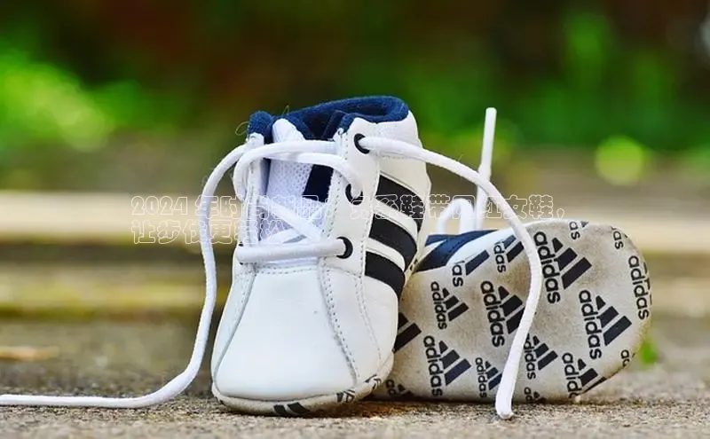 Bsports在线登录入口普信公司2024 年时尚新品：免系鞋带网红女鞋，
让步伐更轻松