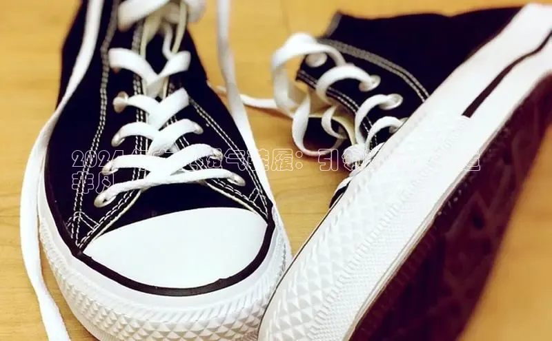 bsports网页版登录官方入口雷柏科技2024 年女士透气鞋履：引领潮流、舒适
非凡