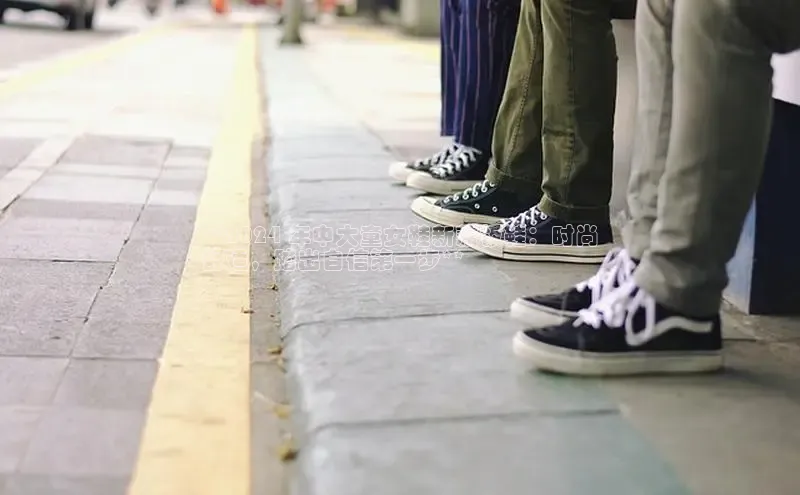 Bsport网页版百度数据开放平台**2024 年中大童女鞋新款板鞋：时尚
舒适，踏出自信第一步**