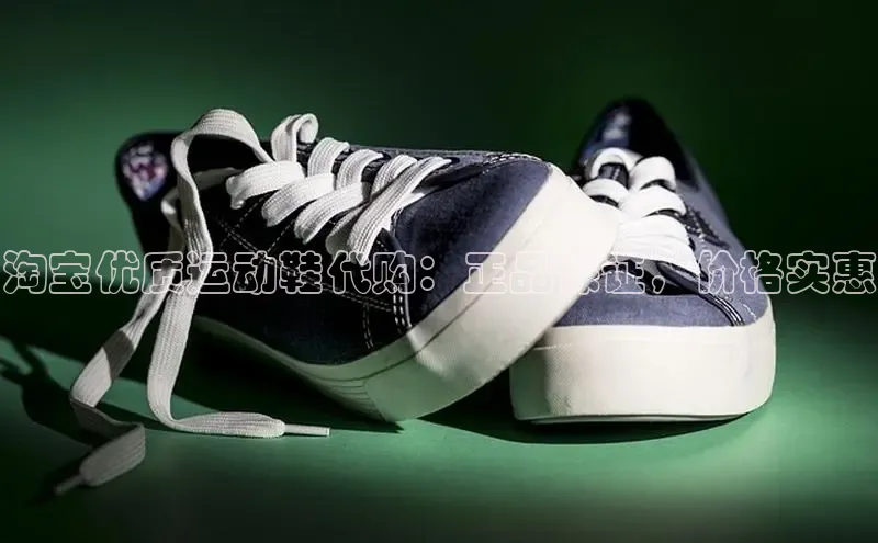 b体育(中国)官方网站京东淘宝优质运动鞋代购：正品保证，价格实惠