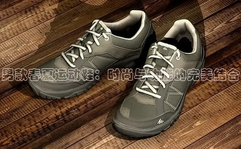 b体育旧版手机版百度众测男款春夏运动鞋：时尚与功能的完美结合