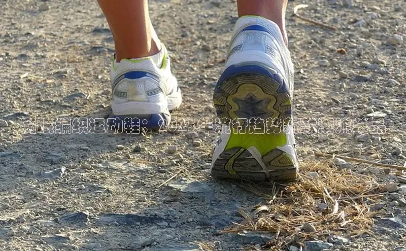 网眼编织运动鞋：2025年流行趋势新款潮流单品