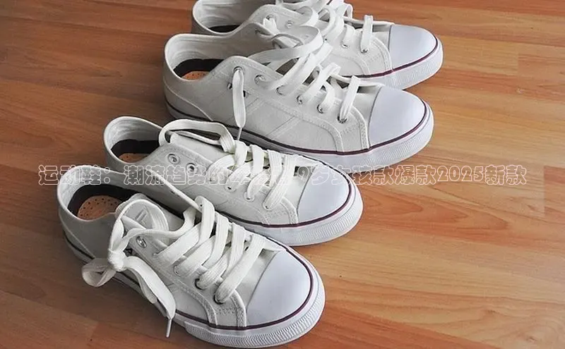 运动鞋：潮流趋势的年轻者-9岁女孩款爆款2025新款