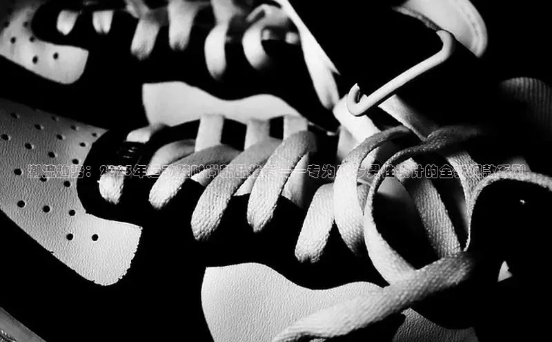 潮流趋势：2025年运动鞋时尚新品推荐——专为18岁男性设计的全新爆款系列